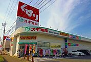 【ドラッグストア】スギ薬局まで800ｍ