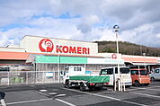 【ホームセンター】コメリまで250ｍ