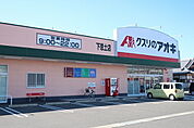 【ドラッグストア】クスリのアオキまで200ｍ