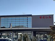 【銀行】瀬戸信用金庫まで750ｍ
