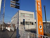 【郵便局】吉見郵便局まで130ｍ