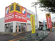 【ドラッグストア】サンドラッグまで300ｍ