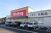 【ドラッグストア】Vdrugまで400ｍ