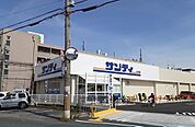 【スーパー】サンディ様まで850ｍ