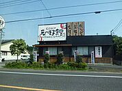 【その他】元八王子食堂まで450ｍ