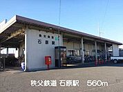 【駅】秩父鉄道　石原駅まで560ｍ