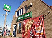 【その他】モスバーガー小山城北店まで230ｍ