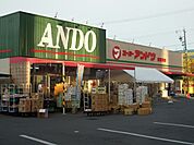 【スーパー】スーパーアンドウ国吉田店まで1100ｍ