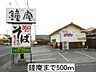 周辺：【その他】鐘庵まで500ｍ