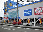 エディオン藤枝店まで550ｍ