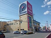 【ショッピングセンター】ピアタウンまで1300ｍ