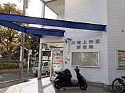 【郵便局】川崎上作延郵便局まで900ｍ