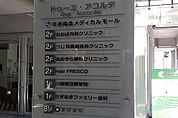 【総合病院】さぎぬまメディカルモールまで500ｍ