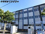 【中学校】豊正中学校まで500ｍ