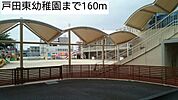【幼稚園】戸田東幼稚園まで160ｍ