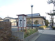 【そば・うどん】やじろべえ 長久手店まで283ｍ