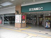 【ショッピングセンター】京王高幡ショッピングセンターまで839ｍ