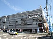 【その他】ＡＣグランドまで2050ｍ