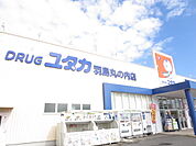 【その他】ドラッグユタカ羽島丸の内店まで2144ｍ