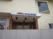 【保育園】ななさと保育園まで3305ｍ