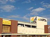 【ショッピングセンター】アピタ各務原店まで498ｍ