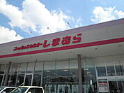 【その他】ファッションセンターしまむら今嶺店まで879ｍ