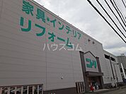 【ホームセンター】ニトリ 港北ニュータウン店まで2246ｍ