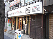 【焼肉】牛角 鷺沼店まで3554ｍ