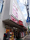 【ドラッグストア】スギ薬局今池東店まで774ｍ