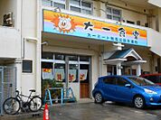 【その他】大一食堂まで1207ｍ