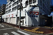 【スーパー】ナフコ不二屋　大曽根店まで189ｍ