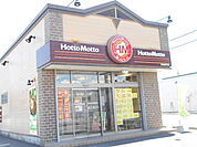 【弁当】ほっともっと伊勢崎宮子町店まで432ｍ