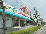 【ドラッグストア】スギ薬局 上地店まで1046ｍ