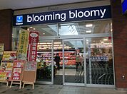 【スーパー】エミオ 狭山市まで682ｍ