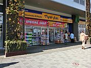 【ドラッグストア】薬 マツモトキヨシ エミオ狭山市店まで4306ｍ