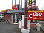 【ファーストフード】すき家　西船橋店まで392ｍ