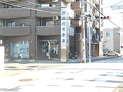 [周辺] 【銀行】横浜信用金庫 三ツ境支店まで1673ｍ