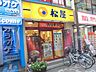 周辺：【ファーストフード】松屋 市川店まで525ｍ