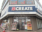【ドラッグストア】クリエイトＳ・Ｄ 上永谷駅前店まで1024ｍ