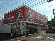 【ドラッグストア】くすりの福太郎市川大野駅前店まで1135ｍ