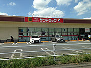 【ドラッグストア】サンドラッグ 所沢花園店まで257ｍ