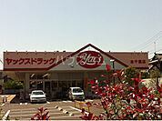 【ドラッグストア】ヤックスドラッグ本千葉店まで663ｍ