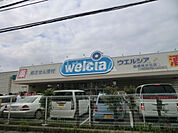 【ドラッグストア】ウエルシア船橋咲が丘店まで1863ｍ