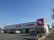 【ドラッグストア】スギ薬局 大高南店まで422ｍ