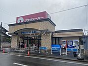 【スーパー】アオキスーパー 一色新町店まで2318ｍ