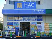 【ドラッグストア】ウェルシア赤羽台店まで2168ｍ