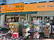 【スーパー】アコレ 中板橋店まで1126ｍ