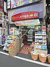 【ドラッグストア】ドラッグストア スマイル大塚北口店まで843ｍ