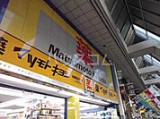 【ドラッグストア】マツモトキヨシ 巣鴨駅前通り店まで324ｍ