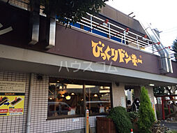 [周辺] 【ファミリーレストラン】びっくりドンキー 狛江店まで800ｍ
